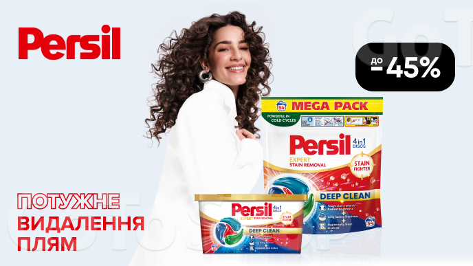  До -45% на капсули для видалення плям Persil