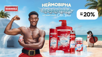До -20% на засоби для догляду за тілом Old Spice