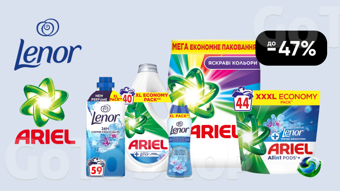 До -47% на засоби для прання