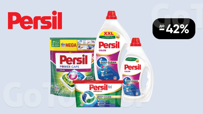 До -42% на всі гелі, капсули, диски для прання Persil 