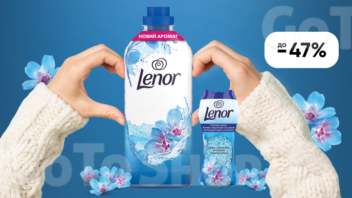 До -47% на всі кондиціонери для білизни Lenor