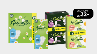 До -32 грн на всі прокладки для критичних днів, щоденні прокладки Naturella Classic