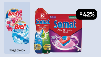 Купуй засоби для посудомийних машин Somat зі знижками до 42% та отримуй подарунок*!