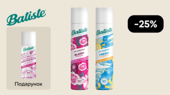 Купуй два сухі шампуні Batiste Blush або Fresh за знижкою -25% у будь-якій комбінації та отримай сухий шампунь Batiste 50 мл у подарунок!