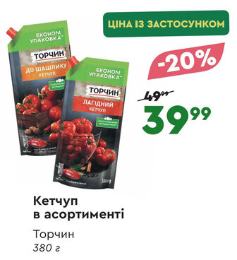Кетчуп в асортименті Торчин 380 г