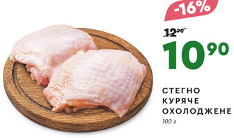 СТЕГНО КУРЯЧЕ ОХОЛОДЖЕНЕ 100 г