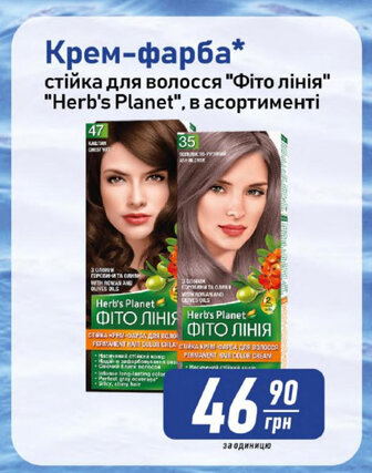 Крем-фарба* стійка для волосся "Фіто лінія" "Herb's Planet", в асортименті