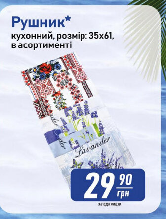 Рушник* кухонний, розмір: 35х61, в асортименті