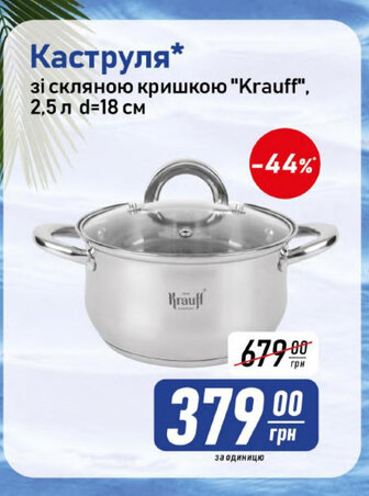Каструля* зі скляною кришкою "Krauff", 2,5 л d = 18 см