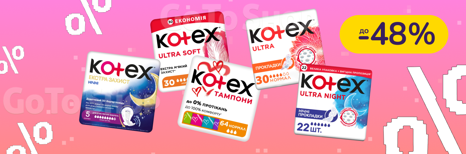 До -48% на жіночу гігієну Kotex, Depend, Lidie