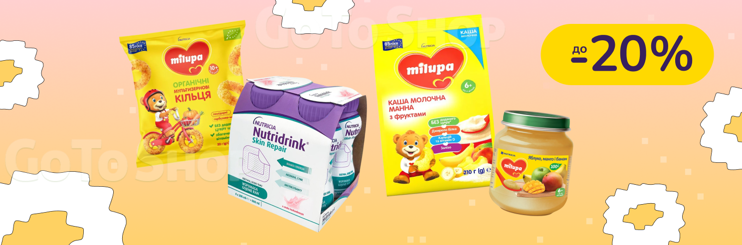 До -20% на дитяче харчування Nutrilon, Milupa, Nutricia