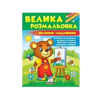 Книга cepiя Цiкавий pозвиток, Вік 2-4, 64 стор 