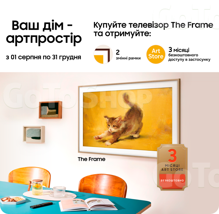 Купуйте телевізор The Frame та отримайте 2 змінні рамки у подарунок