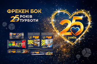 Знижки до 25% на продукцію Фрекен БОК