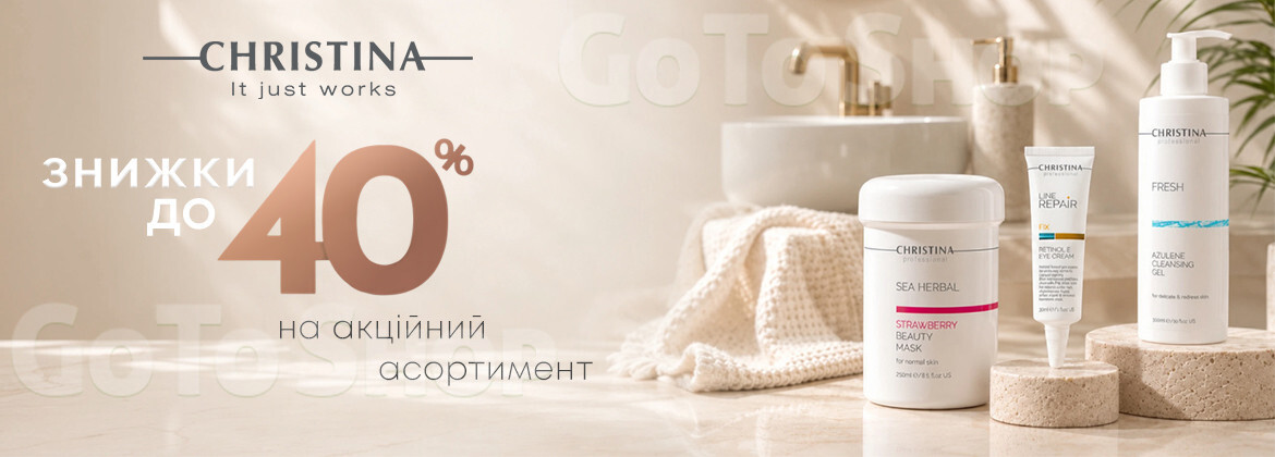 Знижки до 40% на CHRISTINA до 30.08.2026