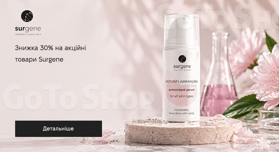 Акція Surgene