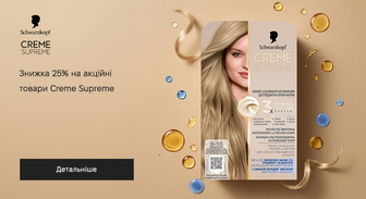 Акція Creme Supreme