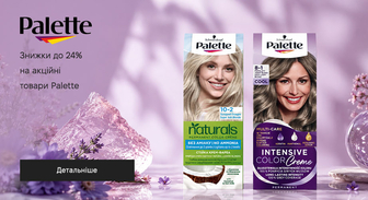 Акція Palette