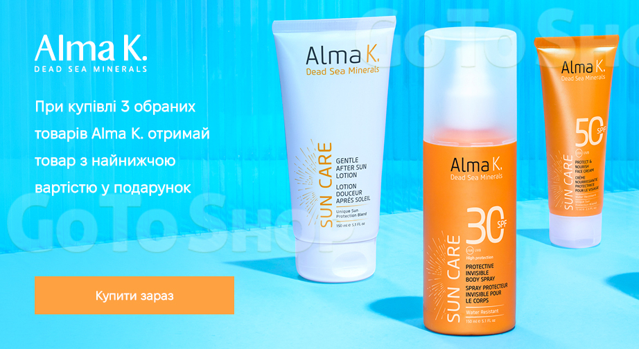 Акція Alma K.