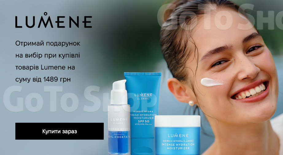 Акція Lumene