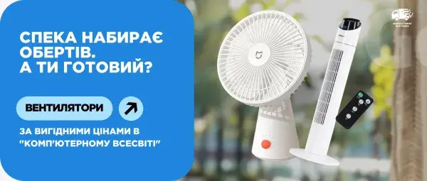 Готуємось до спеки | Вентилятори