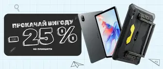 Back to School | До -25% на Планшети