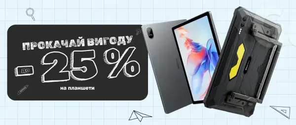 Back to School | До -25% на Планшети
