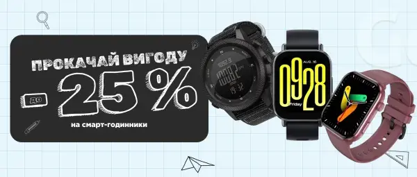 Back to School | До -25% на Смарт-годинники