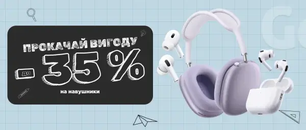Back to School | До -35% на Навушники