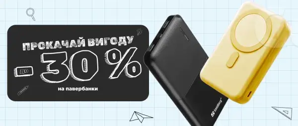Back to School | До -30% на Павербанки