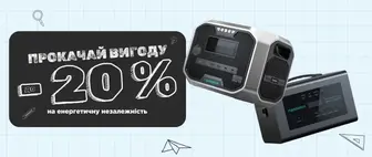 Back to School | До -20% на Енергетичну Незалежність