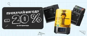 Back to School | До -20% на 3D-Принтери