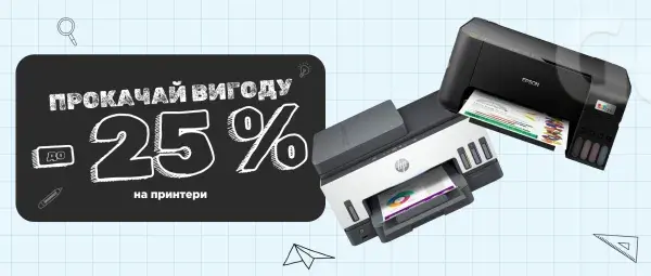 Back to School | До -25% на Принтери