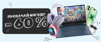 Back to School | Вигода до 60%