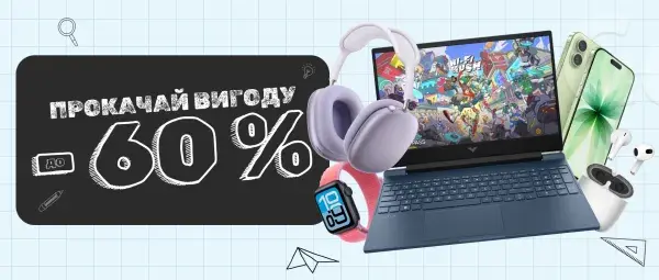 Back to School | Вигода до 60%