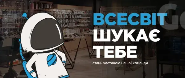 Всесвіт шукає тебе
