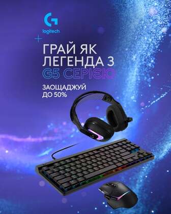 Грай як легенда з G5 серією Logitech