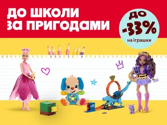 Свято перед школою!