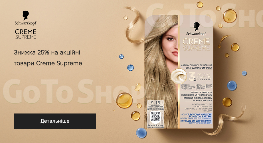 Акція Creme Supreme