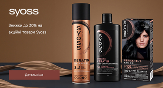 Акція Syoss