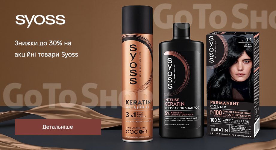 Акція Syoss