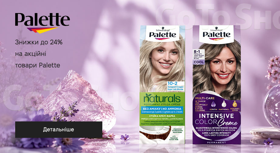 Акція Palette