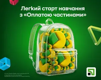 Легкий старт навчання з "Оплатою частинами"