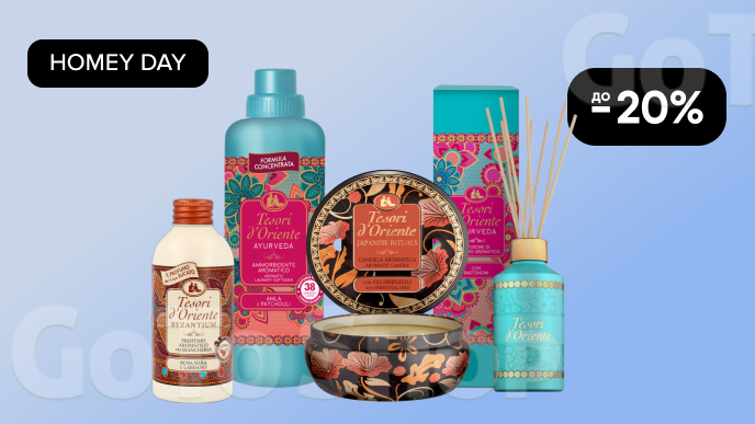 HOMEY DAY! До -20% на товари бренду Tesori d'Oriente