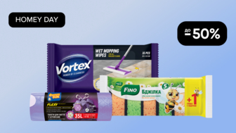 HOMEY DAY! До -50% на аксесуари для чищення та приготування їжі