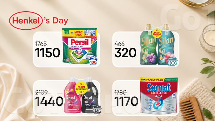 Henkelʼs Day! Головні герої твого дому