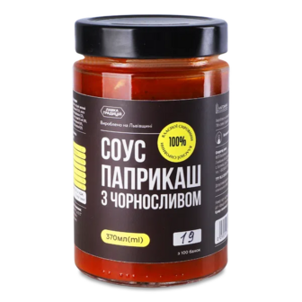 Соус Лавка традицій Паприкаш з чорносливом (370мл)
