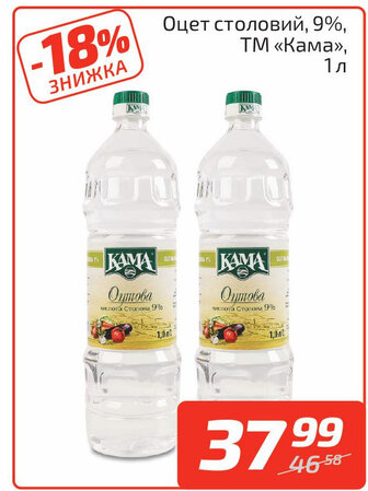 Оцет столовий, 9%, ТМ «Кама», 1л