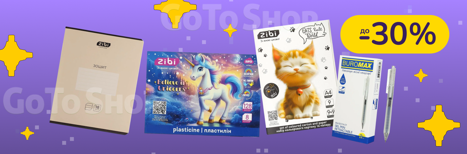 До -30% на канцтовари ZiBi, Buromax
