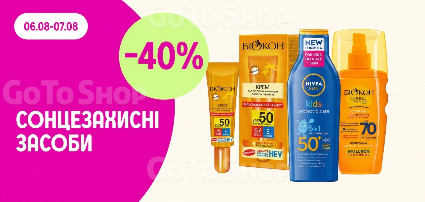 -40% Сонцезахисні засоби